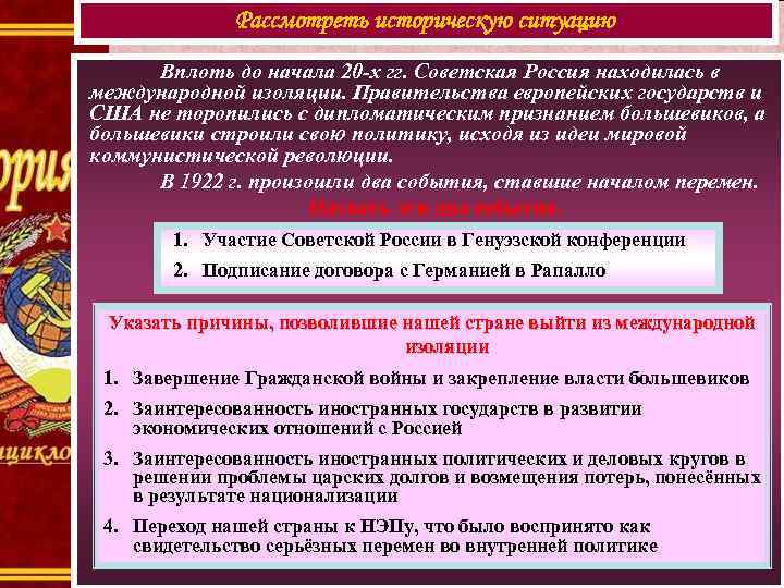 Проанализируйте международное положение советской россии ссср и веймарской республики по плану