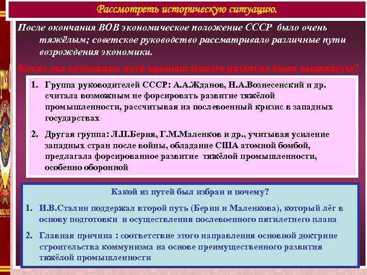 Рассмотрите историческую ситуацию связанную с началом политики