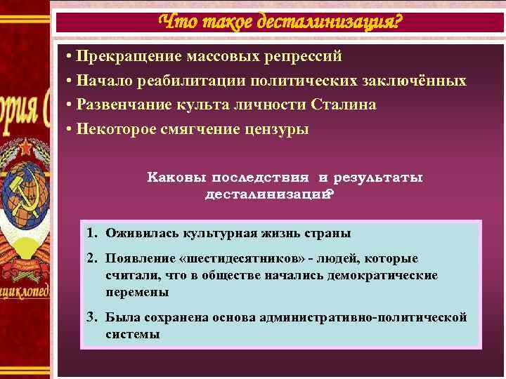 Развенчание культа личности и сталина связано с