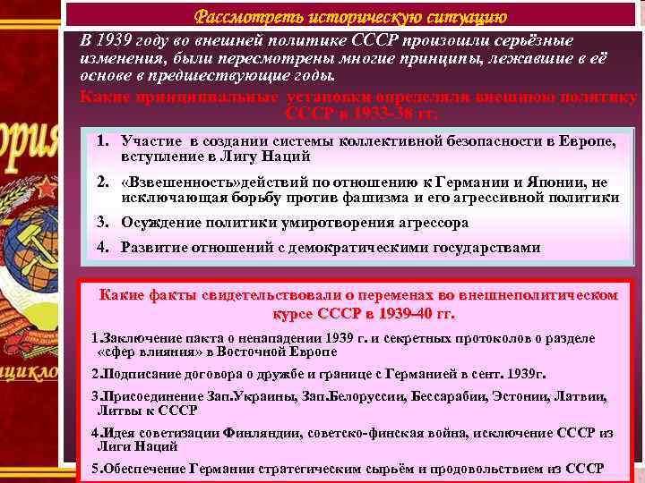 Внешняя политика СССР 1939-1941.
