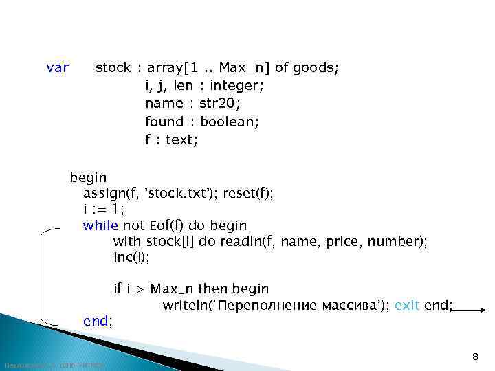   var   stock : array[1. . Max_n] of goods;  