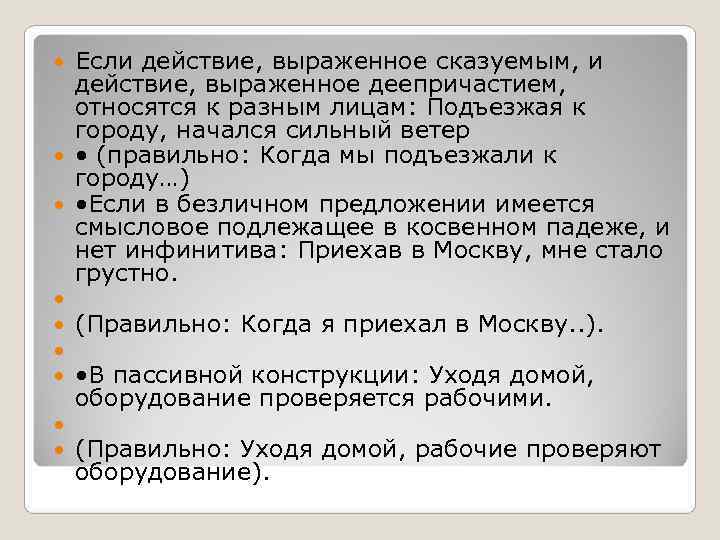 Выраженное действие. Сказуемое может быть выражено деепричастием. Как будет правильно подъезжая к городу, начался сильный ветер.