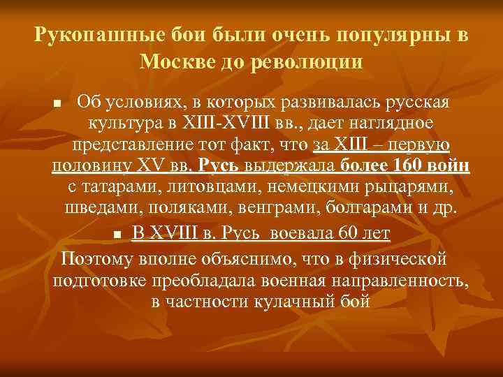 >Рукопашные бои были очень популярны в   Москве до революции n Об условиях,