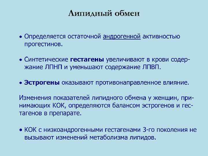 Липидный обмен 