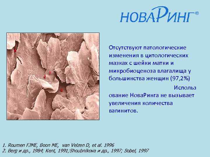      Отсутствуют патологические     изменения в цитологических