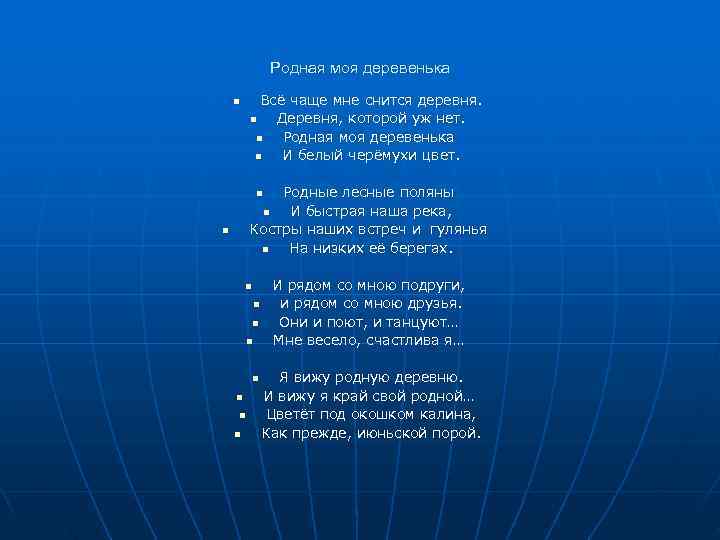    Родная моя деревенька n Всё чаще мне снится деревня.  