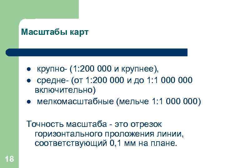 Масштаб карты такой что в одном сантиметре. Масштабы карт. Масштаб карточки. Масштабы карт и планов. Масштабность карт.