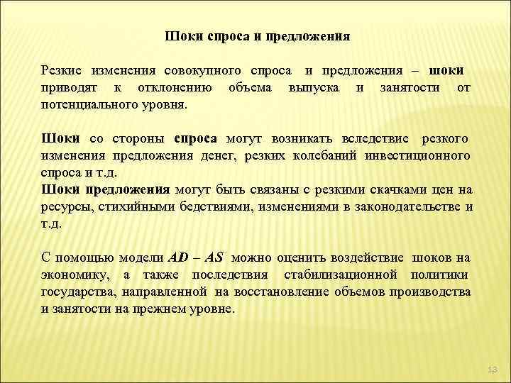 Экономические шоки. Шоки предложения. Шоки в экономике. Шоки спроса и предложения. Шоки спроса и предложения примеры.