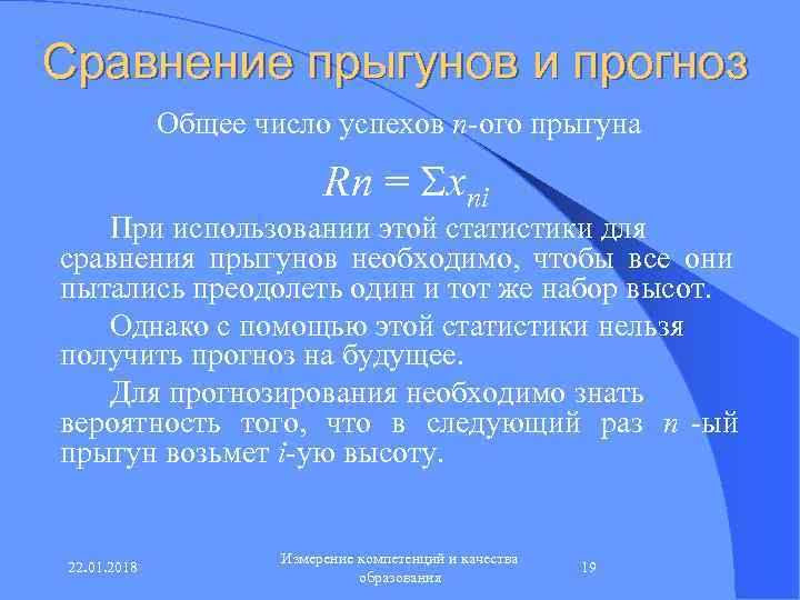 Сравнение прыгунов и прогноз    Общее число успехов n-ого прыгуна  