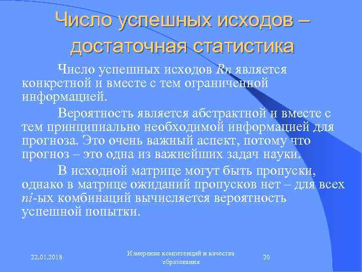   Число успешных исходов –   достаточная статистика  Число успешных исходов
