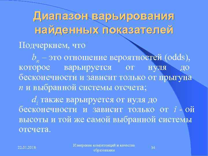   Диапазон варьирования   найденных показателей Подчеркнем, что bn – это отношение