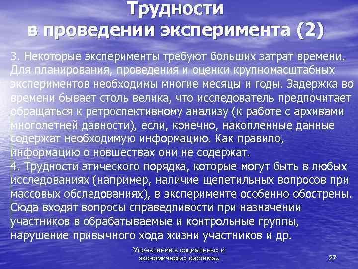   Трудности  в проведении эксперимента (2) 3. Некоторые эксперименты требуют больших затрат