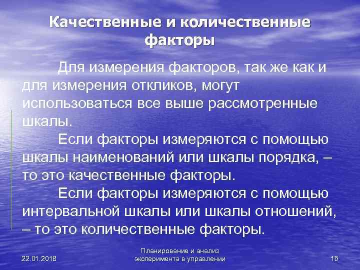   Качественные и количественные    факторы  Для измерения факторов, так