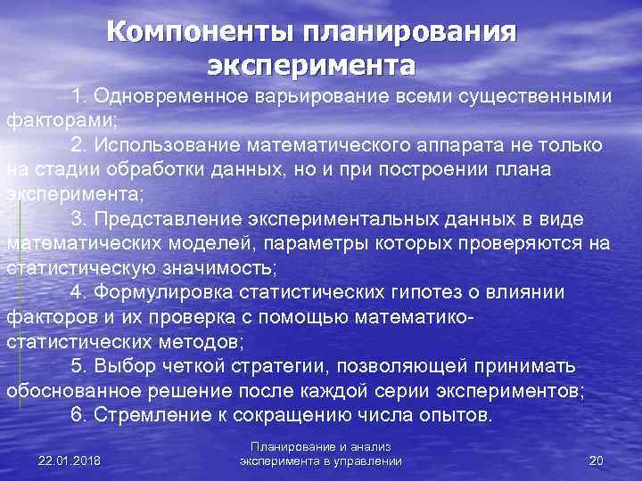     Компоненты планирования    эксперимента  1. Одновременное варьирование