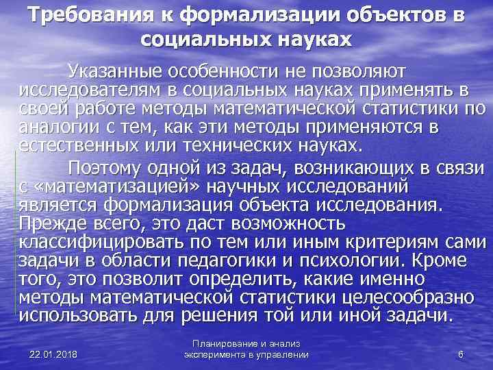 Требования к формализации объектов в  социальных науках  Указанные особенности не позволяют исследователям