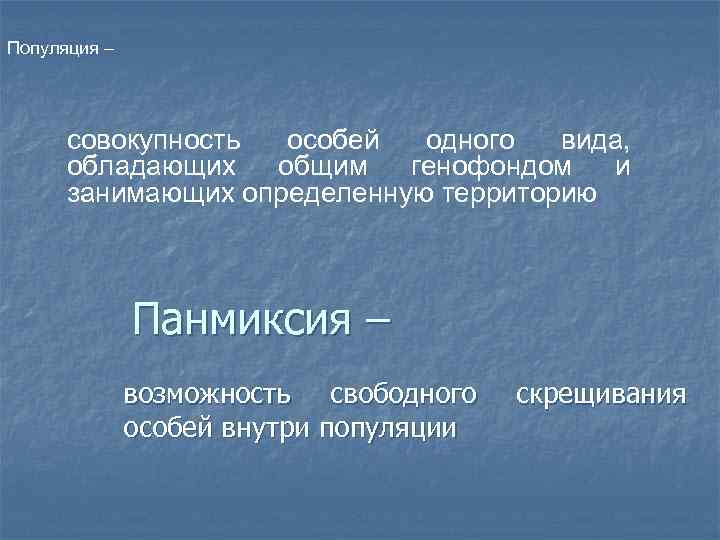 Совокупность популяций растений животных