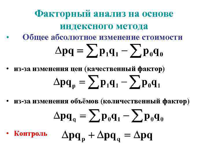 Определить абсолютное изменение