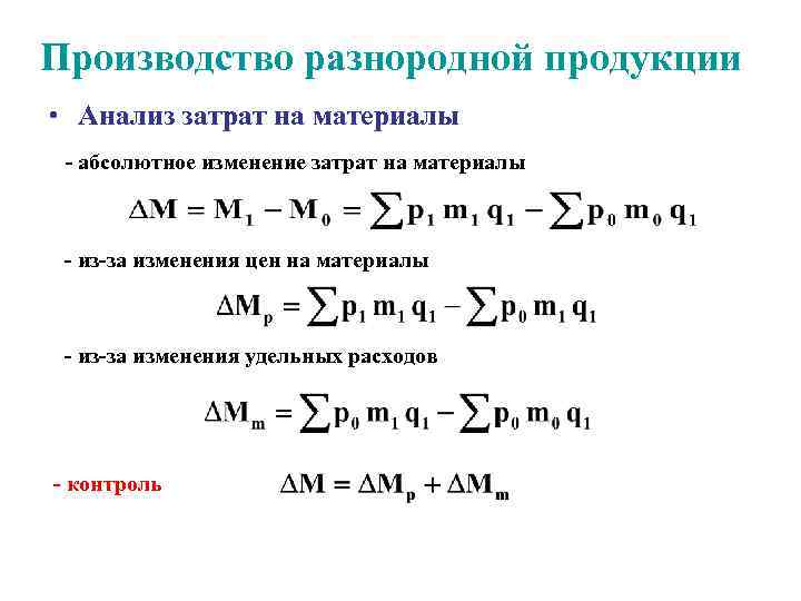 Изменение себестоимости формула