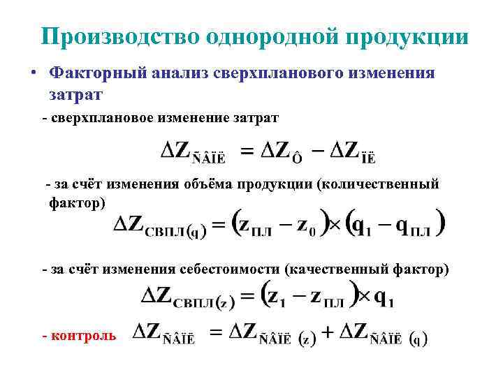 Абсолютное изменение затрат