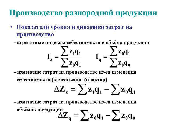 Абсолютное изменение затрат