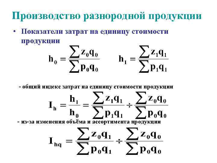 Индекс себестоимости формула