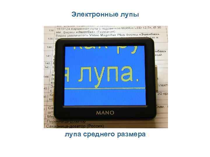  Электронные лупы лупа среднего размера 