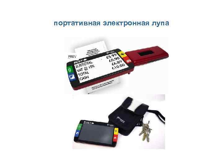 портативная электронная лупа 