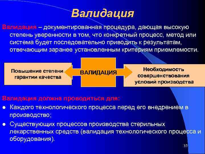 Валидационный мастер план