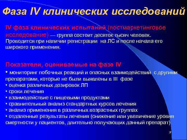 Исследование группы. Фазы клинических испытаний лекарственных средств. 3 И 4 фаза клинических испытаний. 3 Фаза клинических исследований. Первая фаза клинических испытаний.