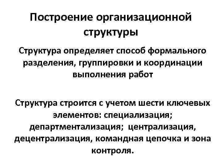 Общим принципам выбора и построения организационной структуры управления проектом относятся