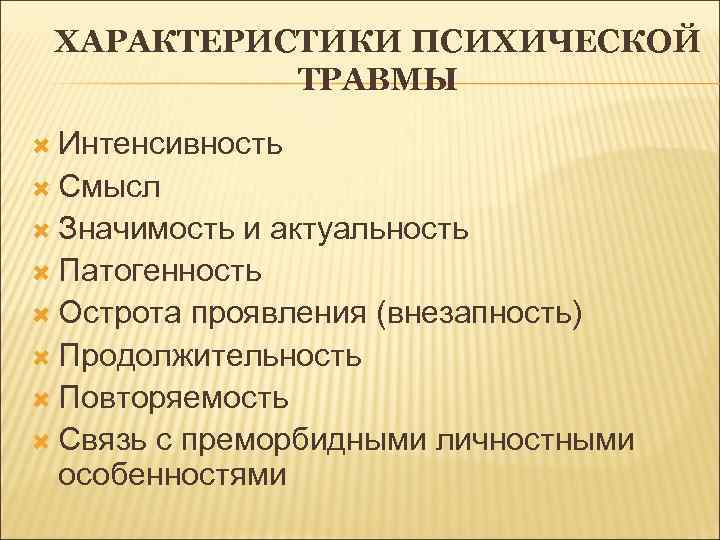 Психически характер