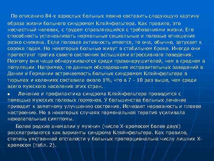 По описанию 84 -х взрослых больных можно составить следующую картину образа жизни По описанию 84 -х взрослых больных можно составить следующую картину образа жизни