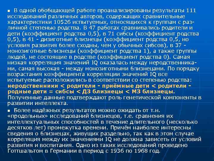 n В одной обобщающей работе проанализированы результаты 111 исследований различных авторов, содержащих сравнительные характеристики n В одной обобщающей работе проанализированы результаты 111 исследований различных авторов, содержащих сравнительные характеристики