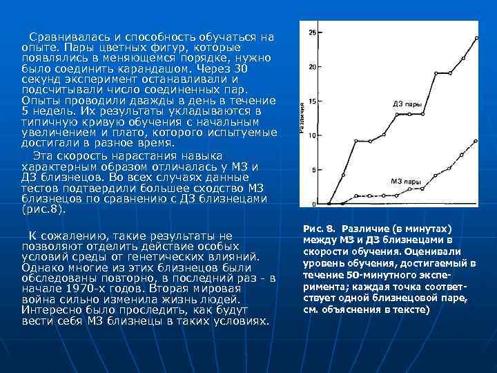 Сравнивалась и способность обучаться на опыте. Пары цветных фигур, которые появлялись в меняющемся Сравнивалась и способность обучаться на опыте. Пары цветных фигур, которые появлялись в меняющемся