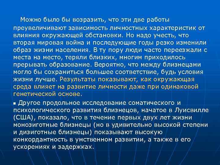Можно было бы возразить, что эти две работы преувеличивают зависимость личностных характеристик от Можно было бы возразить, что эти две работы преувеличивают зависимость личностных характеристик от