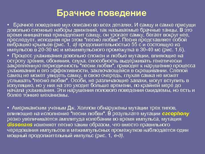 Поведение особей. Брачное поведение. Типы брачного поведения. Брачное поведение: основные тенденции. Брачное поведение примеры.