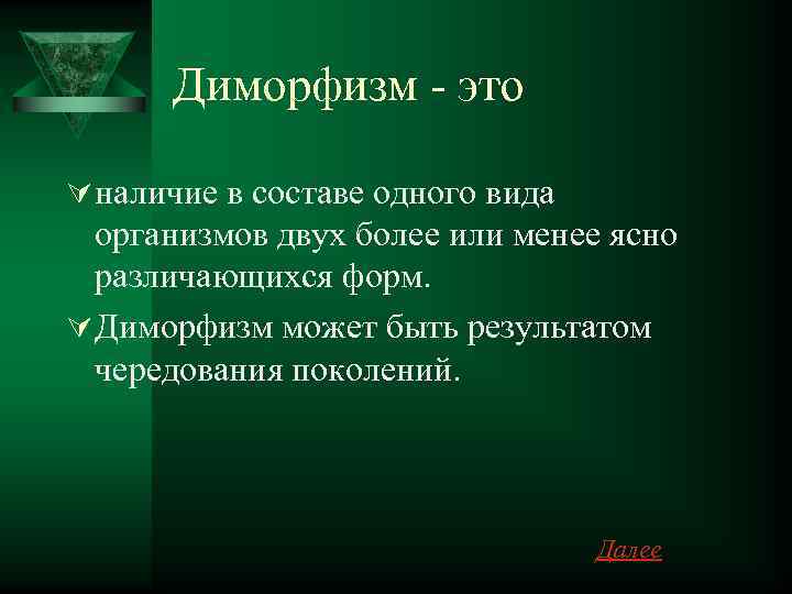 Диморфизм это. Диморфизм побегов. Диморфизм хвощей. Диморфизм или. Понятие о диморфизме.