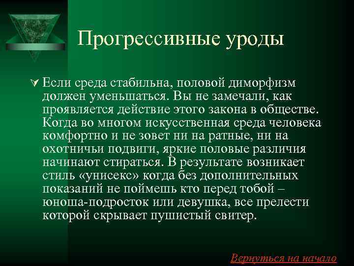 Гермафродита книга. Половой диморфизм гермафродитизм. Закон полового диморфизма. Гермафродиты кто к ним относится. Половой диморфизм из за чего возникает.