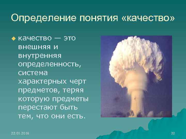Определение понятия «качество» u  качество — это внешняя и внутренняя определенность, система характерных