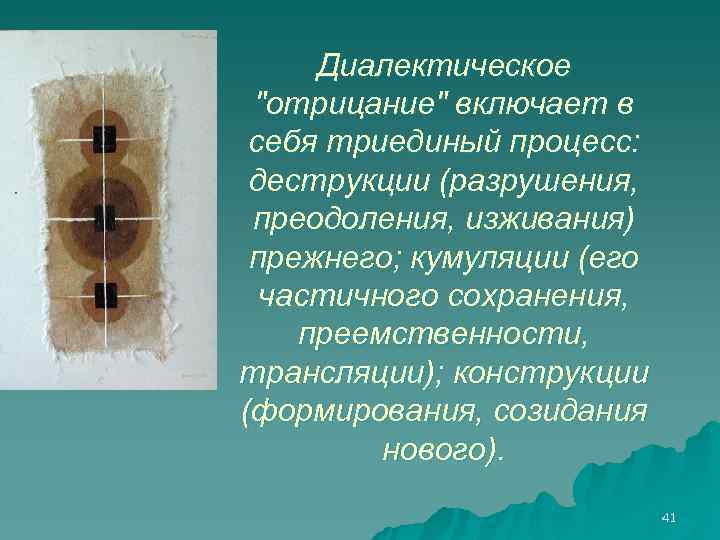  Диалектическое 