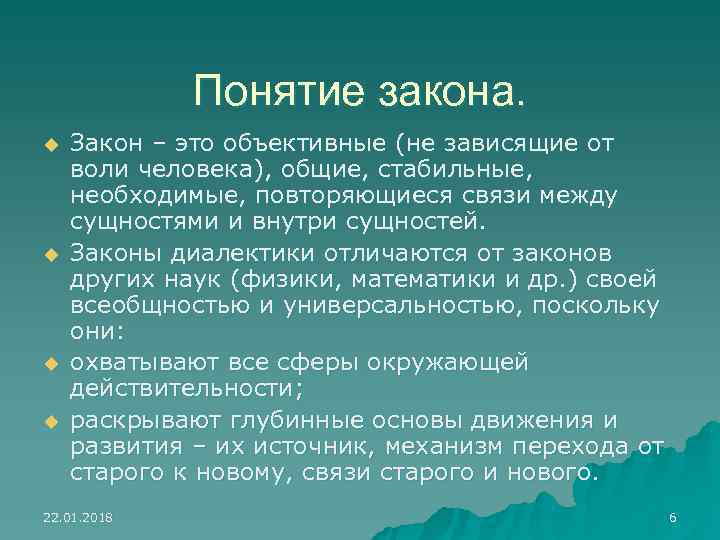 Понимание законов. Понятие закона. Понятие и сущность закона. Определение понятия закон. Дать определение понятия закон.