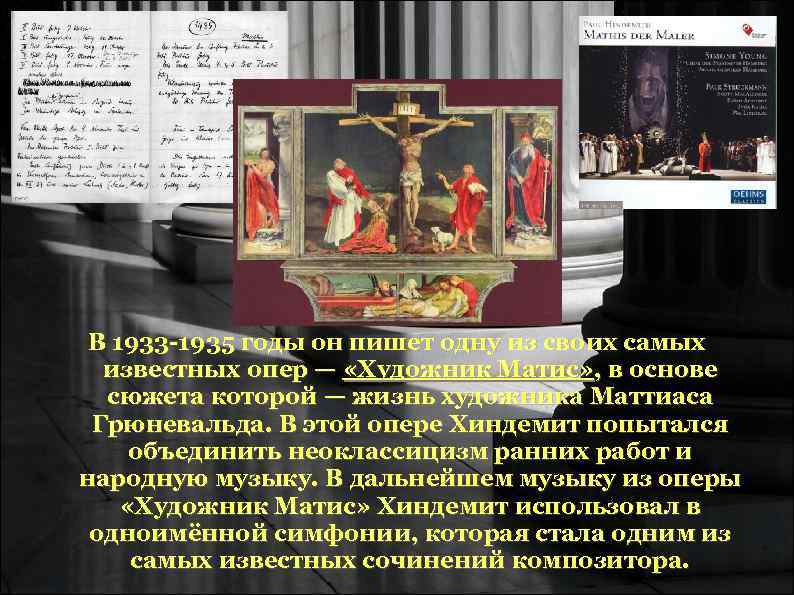 В 1933 -1935 годы он пишет одну из своих самых известных опер В 1933 -1935 годы он пишет одну из своих самых известных опер