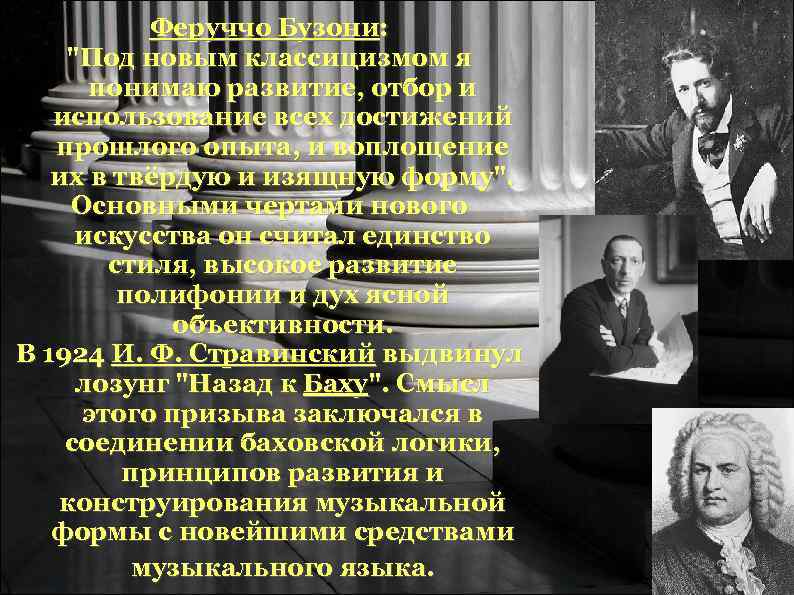 Феруччо Бузони: Феруччо Бузони: