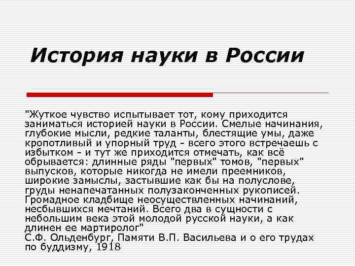  История науки в России 