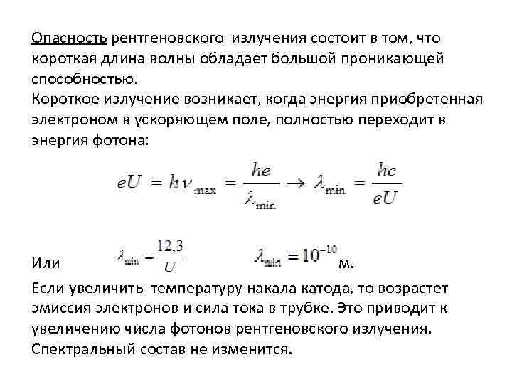 Рентгеновское изображение получают в результате неоднородного