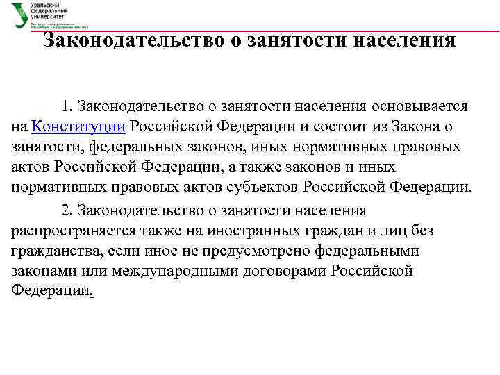 Проект закона о занятости населения в рф на 2023 год