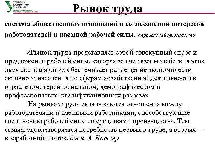     Рынок труда система общественных отношений в согласовании интересов работодателей и