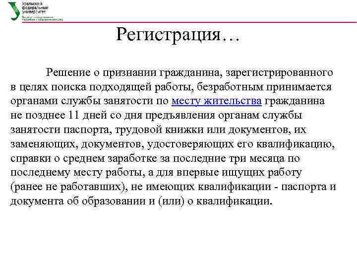     Регистрация…  Решение о признании гражданина, зарегистрированного в целях поиска