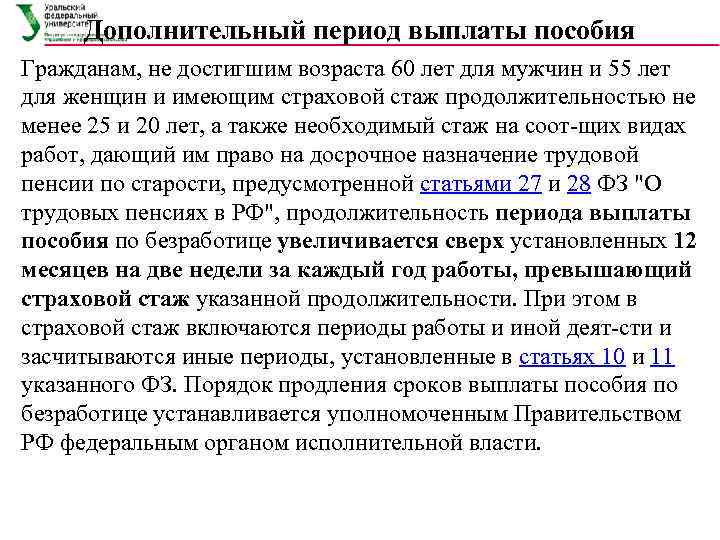 Дополнительный период. Период компенсации. Замена паспротапо достижению возраста.