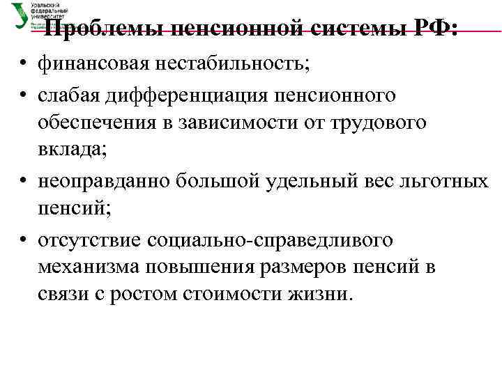 Общая характеристика пенсионной системы рф презентация